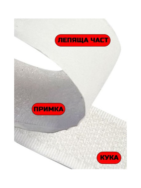 Велкро лента самозалепваща - бяла - 10 см.