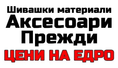Кинкалерия на едро